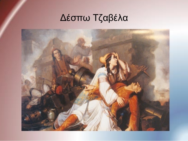 Δέσπω Τζαβέλλα